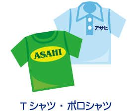 Tシャツ・ポロシャツ